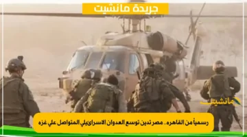 رسمياً من القاهرة.. مصر تدين توسع العدوان الإسرائيلي المتواصل على غزة 1